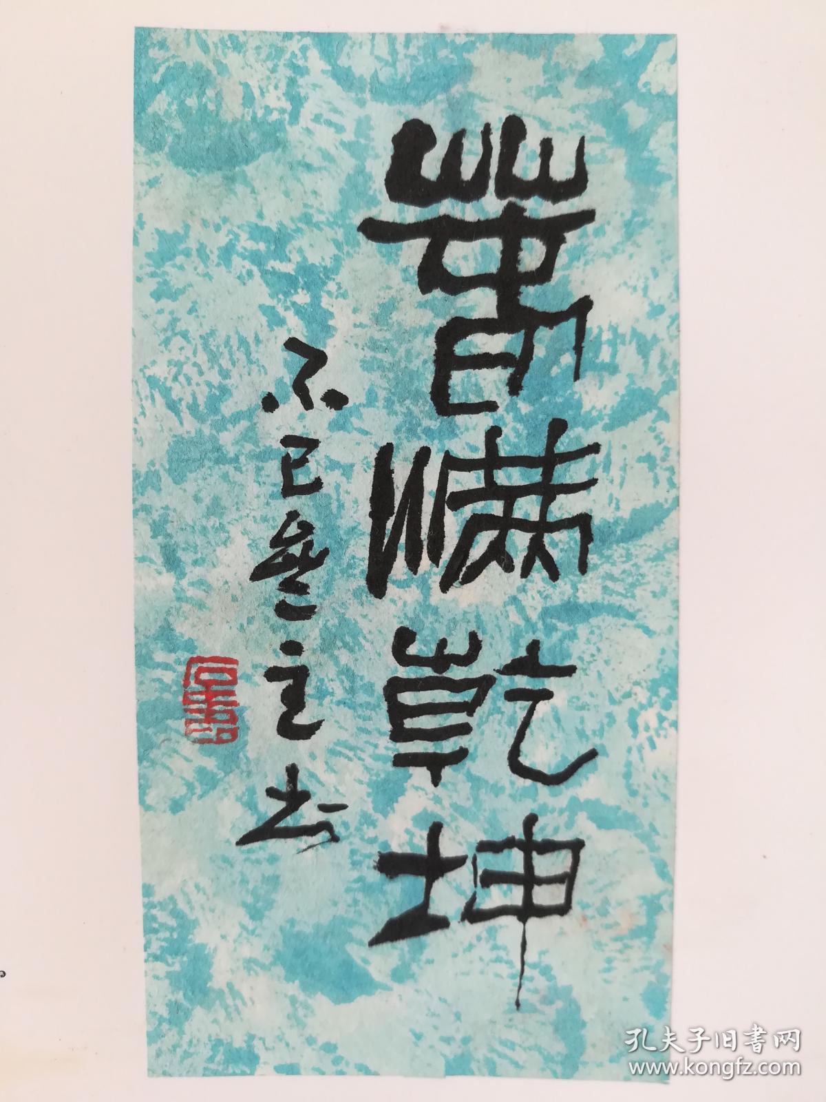 徐成均（东皋）书法小品硬卡六张尺寸是10.5x5.5x4和10.5x7.5x2