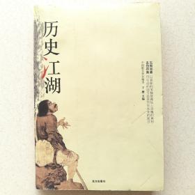 历史江湖