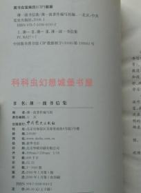 【正版现货】薄一波文稿丛编：薄一波书信集套装上下2册