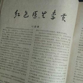 毛主席像封面 中国青年1960年第2期 内有乌兰夫文章《内蒙古…宝库》**语录歌曲等