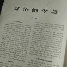 毛主席像封面 中国青年1960年第2期 内有乌兰夫文章《内蒙古…宝库》**语录歌曲等