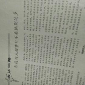 中国青年1965第12期 学毛著 讲草命故事 。。