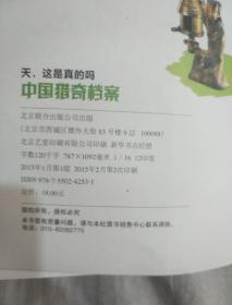 学生趣味科普 天，这是真的吗 中国猎奇档案