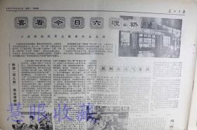 1977年9月5日《长江日报》报纸一张--华主席会见丁肇中教授、恢复和发扬党的优良作风