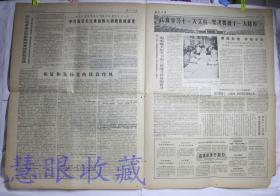 1977年9月5日《长江日报》报纸一张--华主席会见丁肇中教授、恢复和发扬党的优良作风