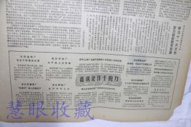 1977年9月5日《长江日报》报纸一张--华主席会见丁肇中教授、恢复和发扬党的优良作风