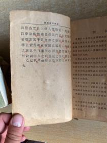 1913年中学适用算术教科书陈文编辑，科学会编译部刊行