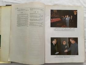 国家自然科学基金委员会 1986年报