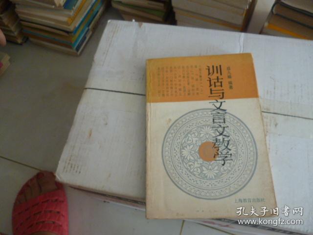 训诂与文言文教学1988年