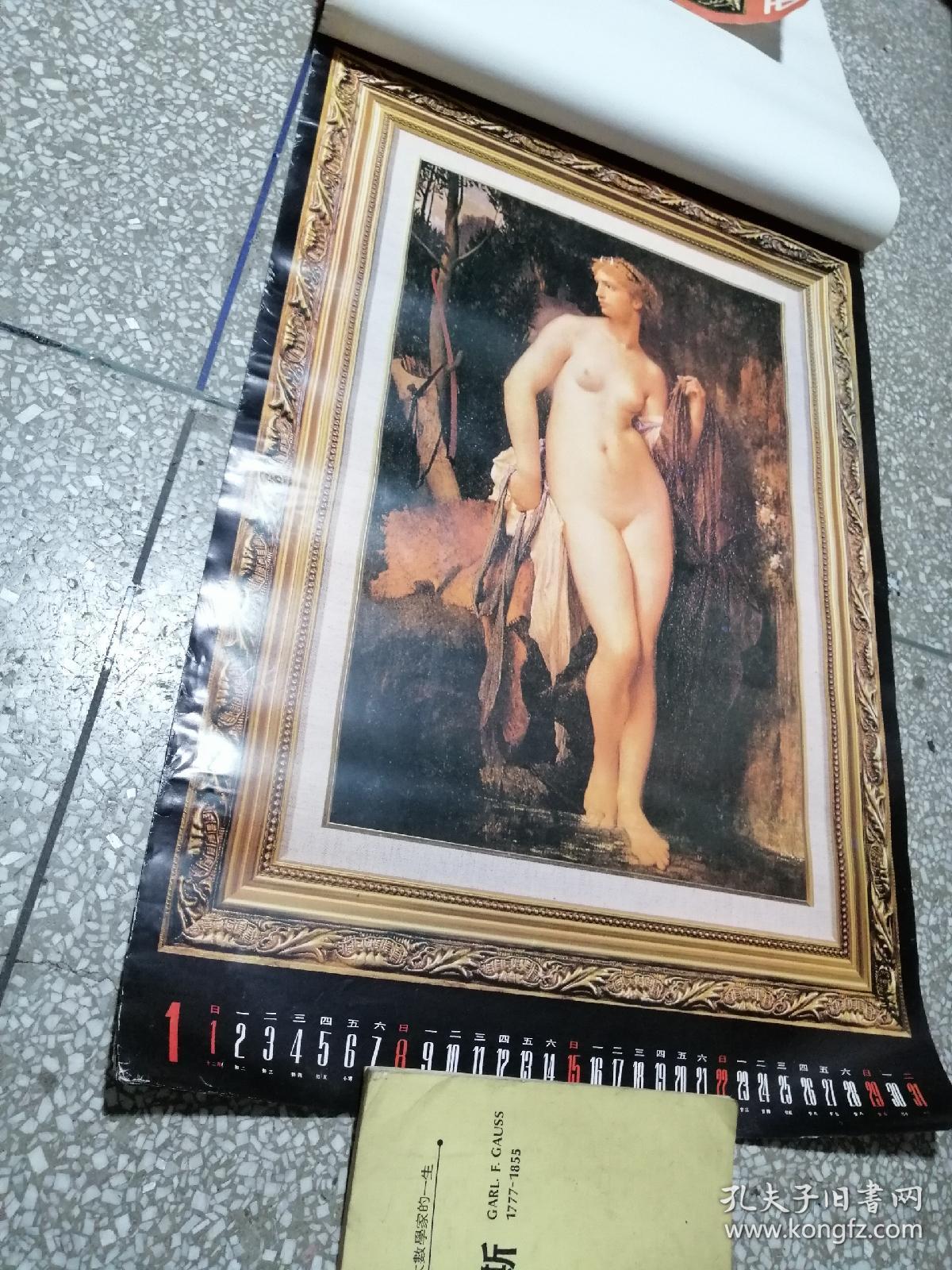 95年挂历巜西洋古典油画杰作》