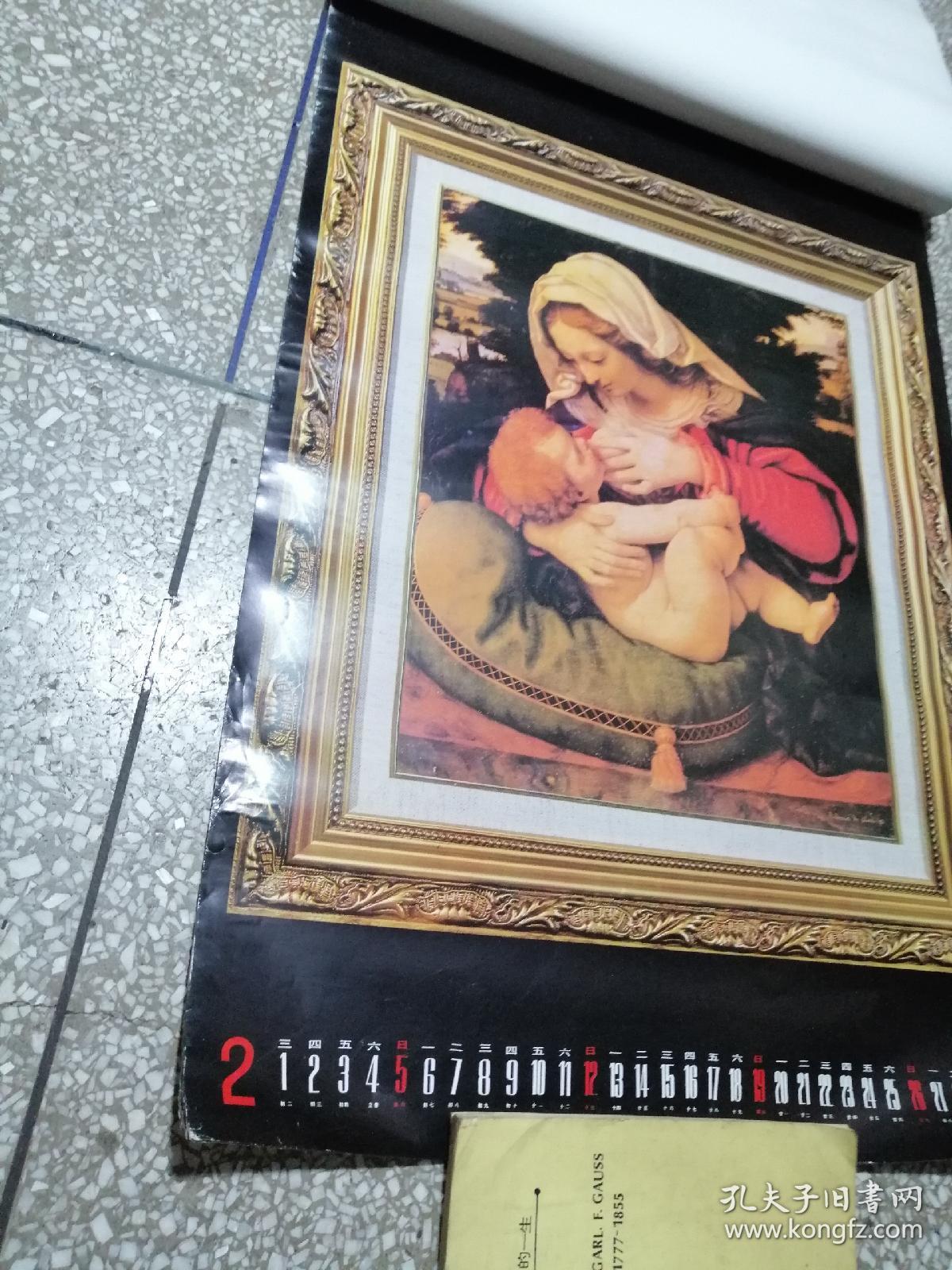 95年挂历巜西洋古典油画杰作》