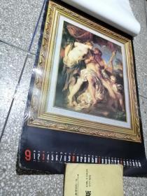 95年挂历巜西洋古典油画杰作》