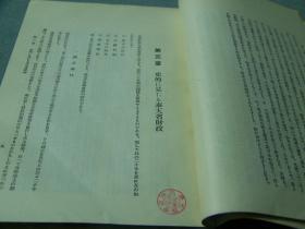 1928年《奉天省的财政》满铁调查资料第七十四编     日本北海道帝国大学藏    战乱年代日本为中国出版的统成为今天的重要研究资料