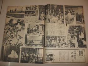 老画报 1946年6月5日アサヒグラフ《朝日新闻画报》