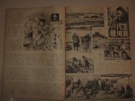 老画报 1946年6月5日アサヒグラフ《朝日新闻画报》