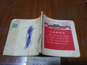 报头图案集－上海人民出版社，72年
