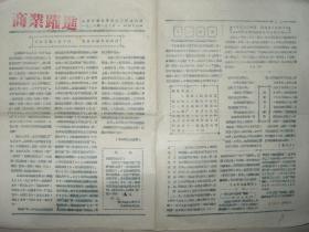 山西省雁北专员公署商业局  1958年  商业跃进第四期   内容见图 4开