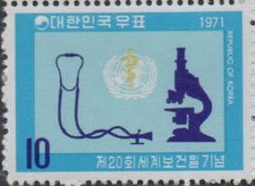 韩国邮票，1971年第20届世界健康日，听诊器、显微镜，1全 181021