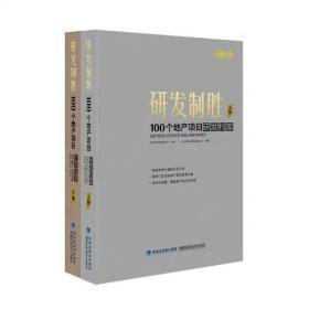 研发制胜一100个地产研发项目档案 中国品牌住宅地产，2019最新楼盘住宅设计解析