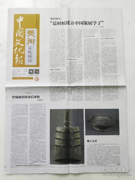 中国文化报2019年1月6日。（8版全）