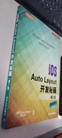 iOS Auto Layout开发秘籍(第2版)     正版现货，内无笔迹