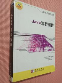 Java游戏编程