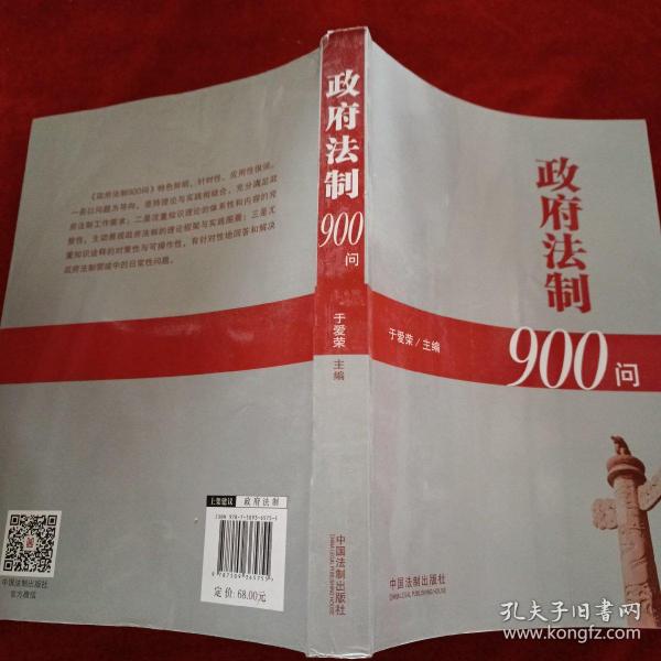 政府法制900问