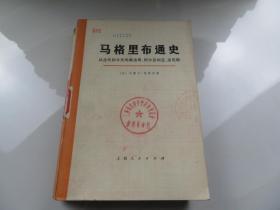 马格里布通史