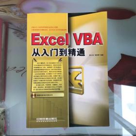 Excel VBA从入门到精通