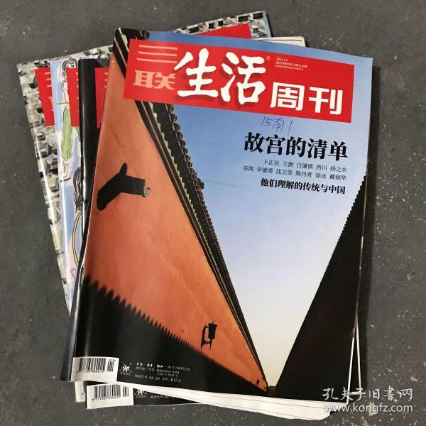 三联生活周刊4册（2021.1-2、4、9）