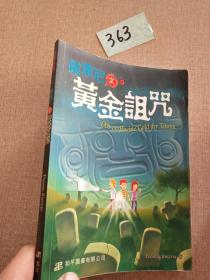 尋寶家族鐵達尼之黃金詛咒