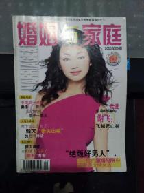 婚姻与家庭2003 8