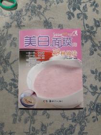 家庭面膜DIY大全：美白面膜的39种做法