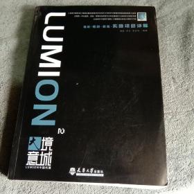 LUMION2建筑·规划·景观·实践项目详解 (附光盘) 一版一印 正版