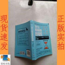 为什么精英都是时间控