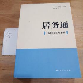 居务通:居民自治实用手机