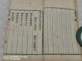 同治七年崇文书局刻本《近思录》14卷4册全