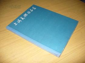 1961年出版【上海美术作品选】8开精装本