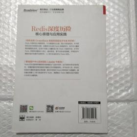 Redis 深度历险：核心原理与应用实践