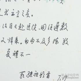 著名古文献学家、书画鉴赏家 罗继祖致苏-晨信札 一通两页