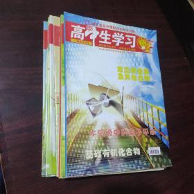 高中生学习 2012年1--9、11月