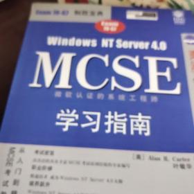 Windows NT Server 4.0 MCSE学习指南