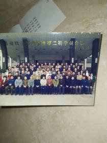 91年县级干部进修班第二期学员合影（江西，附名单）