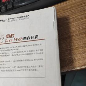 精通Java Web整合开发（JSP+AJAX+Struts+Hibernate）（第2版）     无光盘