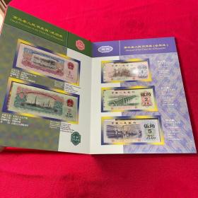 中国人民银行第三套人民币定位册 （实物拍图）