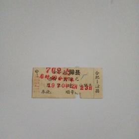 70年合肥至滁县