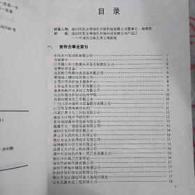 中国环境保护商务通:2003年最新版