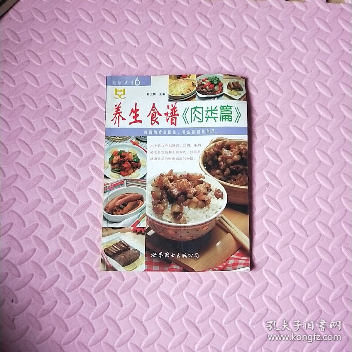 养生食谱：肉类篇