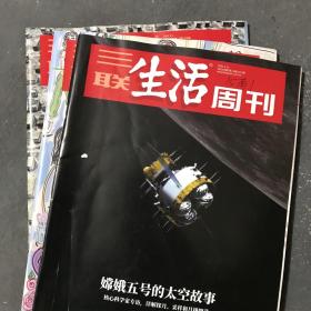 三联生活周刊4册（2021.1-2、4、9）