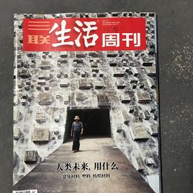 三联生活周刊4册（2021.1-2、4、9）